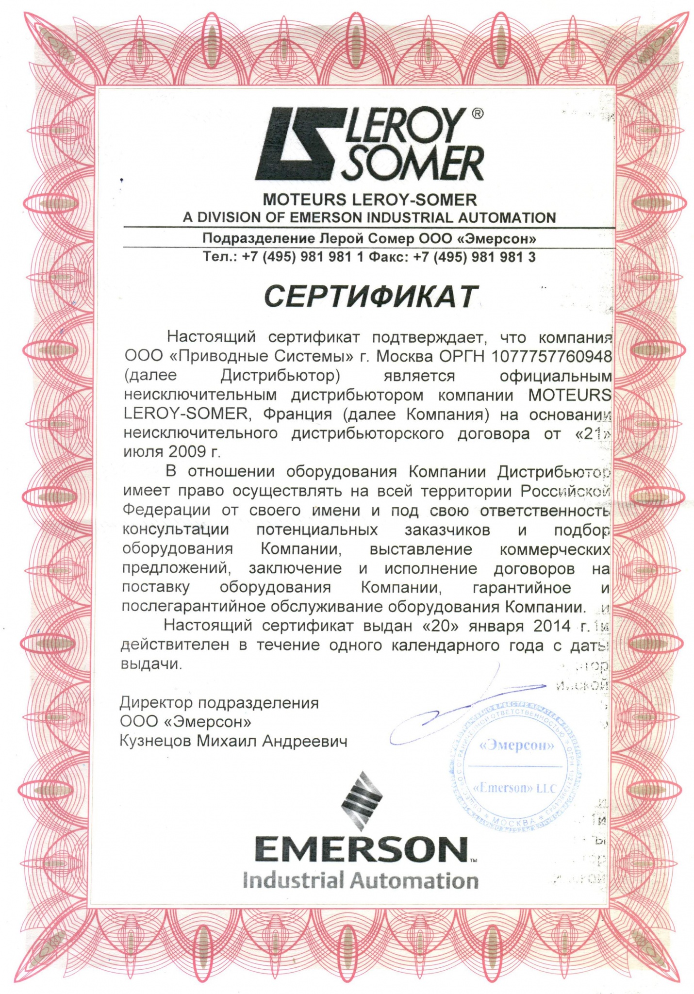 Сертификат дистрибьютора Leroy Somer 